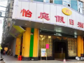 恭喜廣州怡庭假日酒店 感應電子酒店鎖、門牌安裝調試完成。